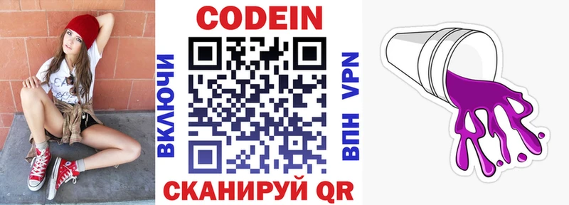 Codein напиток Lean (лин)  Купить закладки  Кола 